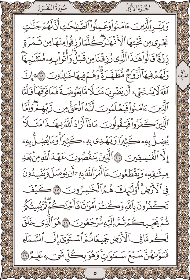صفحة ٥ من المصحف