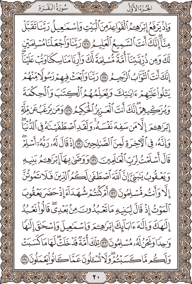 صفحة ٢٠ من المصحف