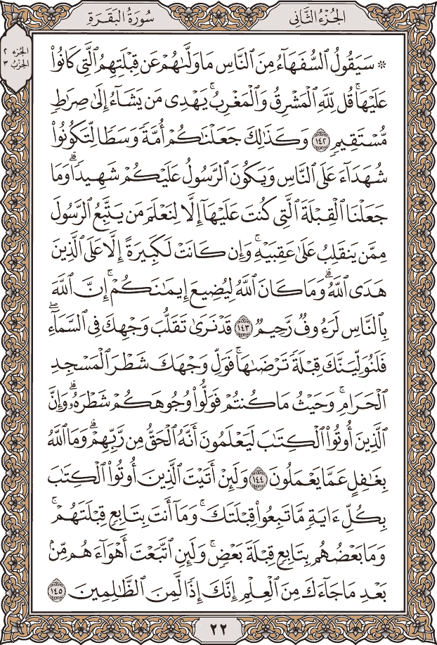 صفحة ٢٢ من المصحف