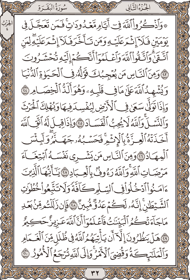 صفحة ٣٢ من المصحف