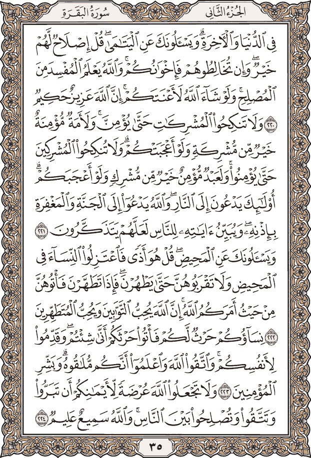 صفحة ٣٥ من المصحف