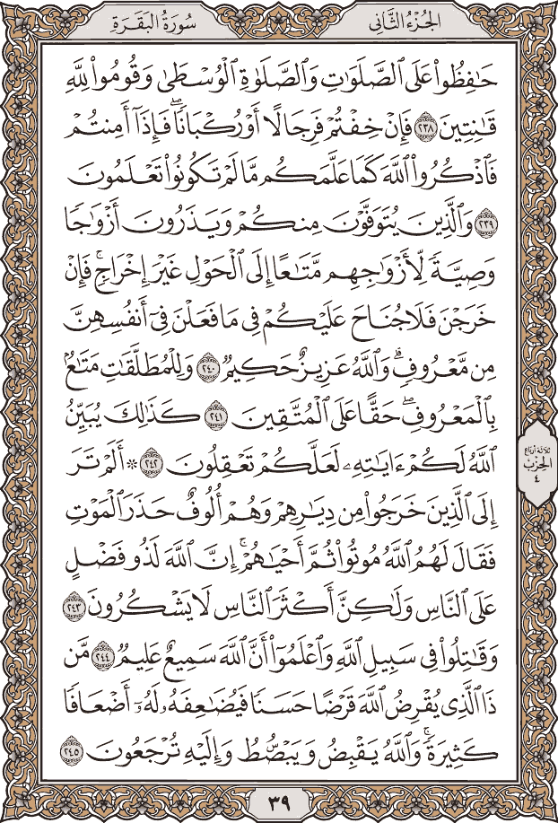 صفحة ٣٩ من المصحف