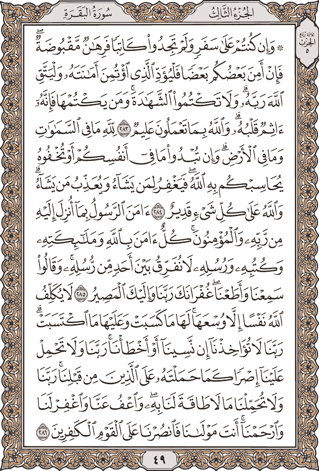 صفحة ٤٩ من المصحف