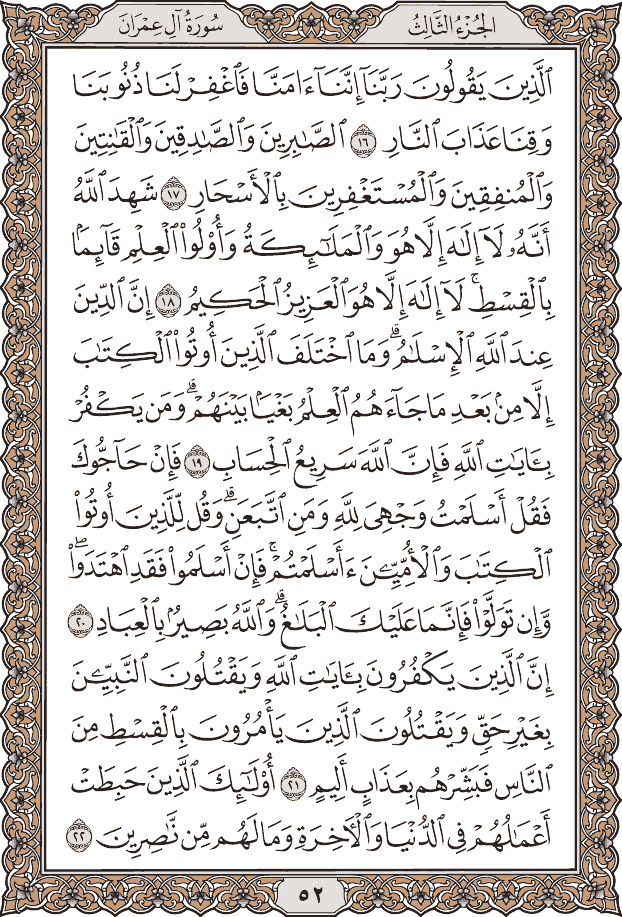 صفحة ٥٢ من المصحف