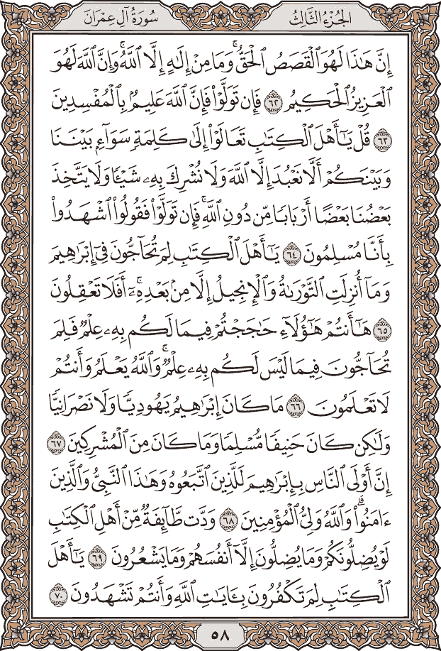 صفحة ٥٨ من المصحف