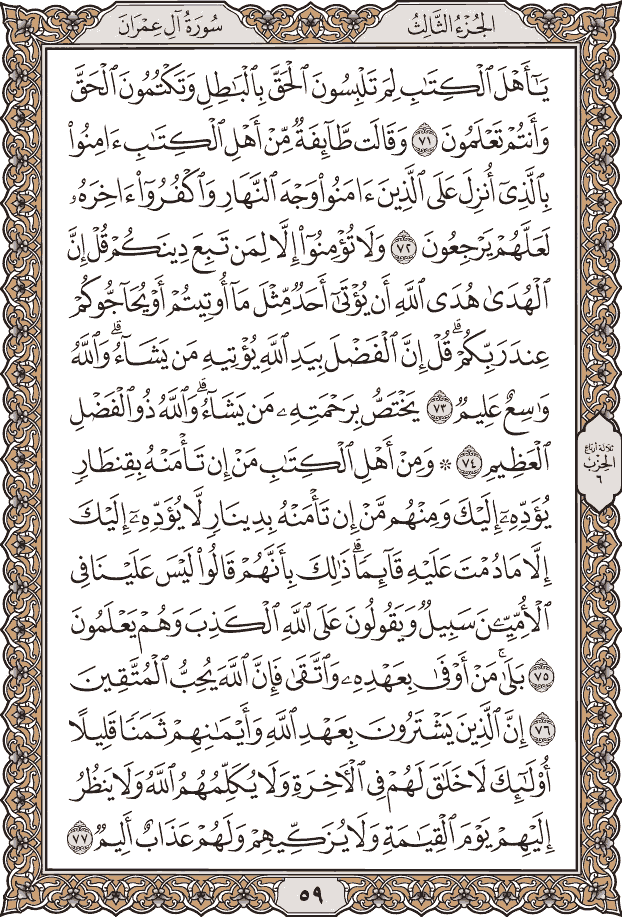 صفحة ٥٩ من المصحف