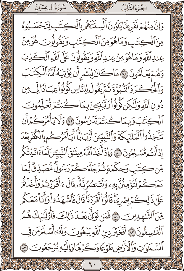 صفحة ٦٠ من المصحف