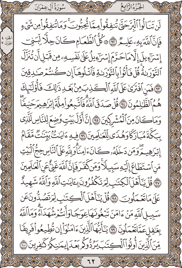 صفحة ٦٢ من المصحف