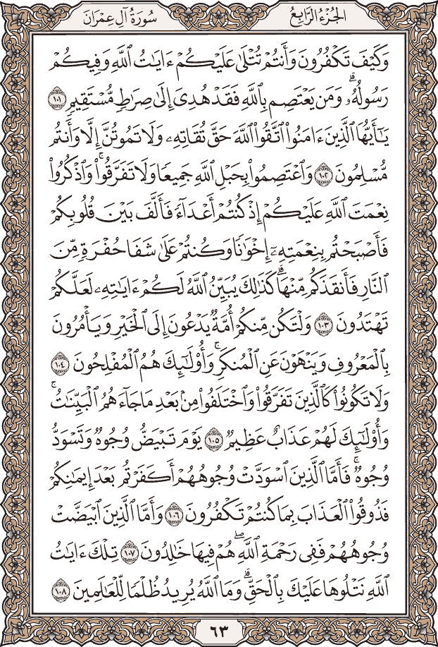 صفحة ٦٣ من المصحف
