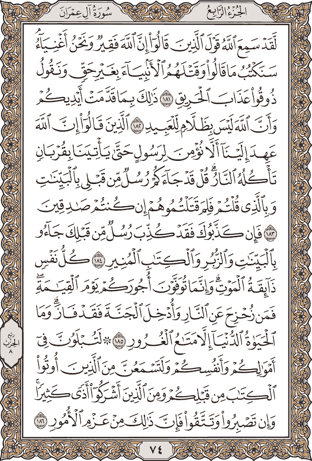 صفحة ٧٤ من المصحف