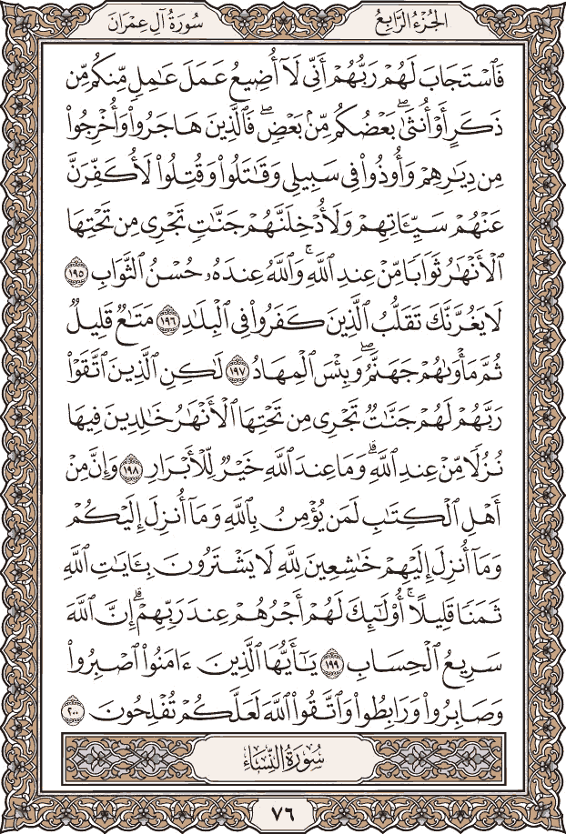 صفحة ٧٦ من المصحف