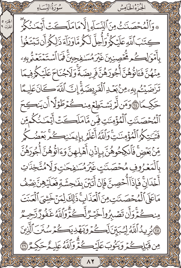 صفحة ٨٢ من المصحف