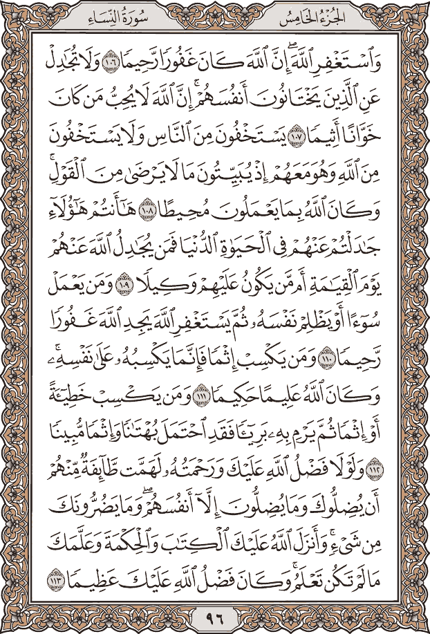 صفحة ٩٦ من المصحف