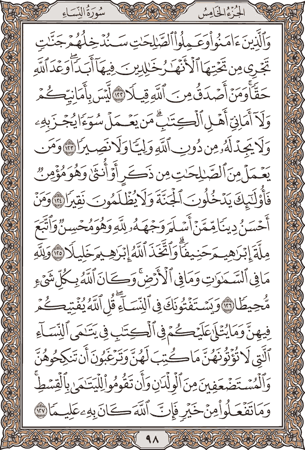 صفحة ٩٨ من المصحف