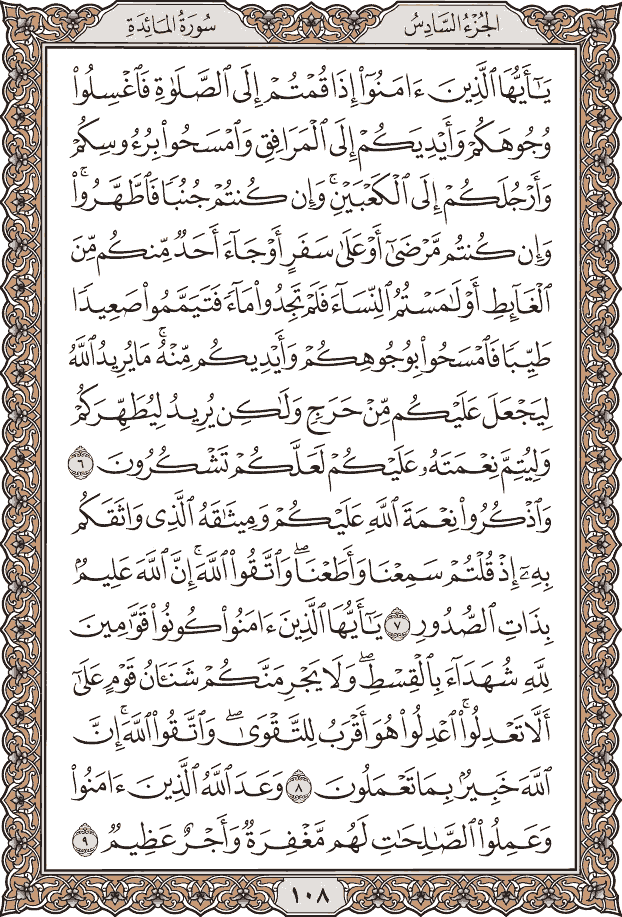 صفحة ١٠٨ من المصحف
