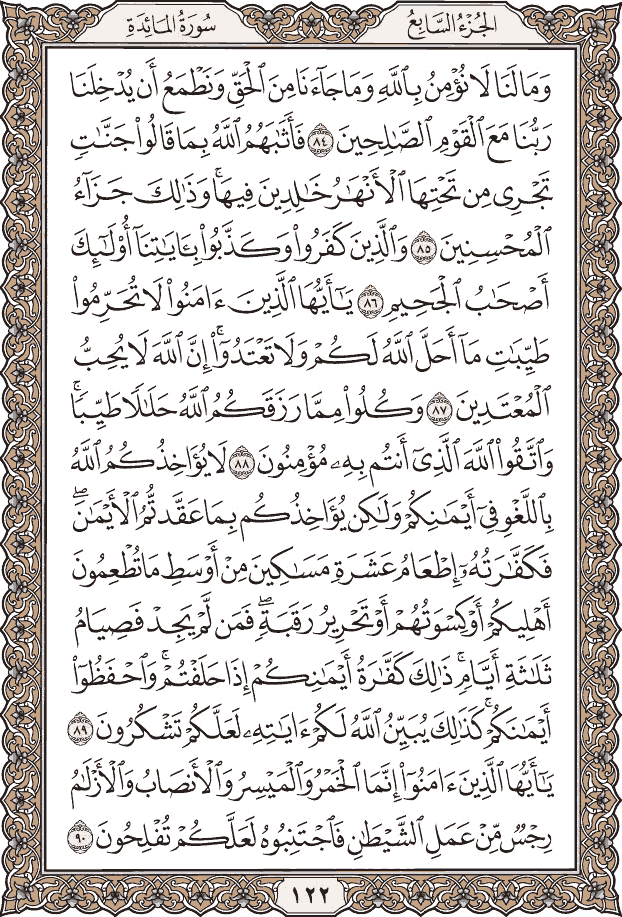 صفحة ١٢٢ من المصحف