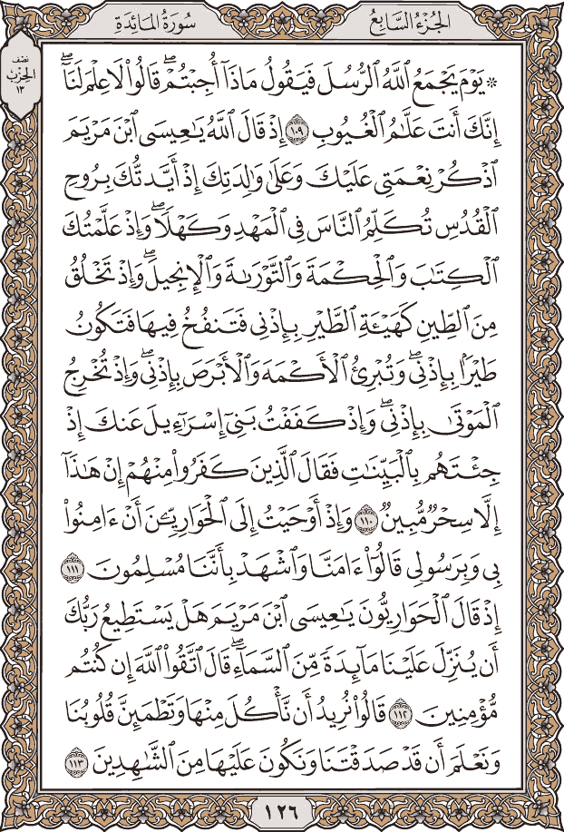 صفحة ١٢٦ من المصحف
