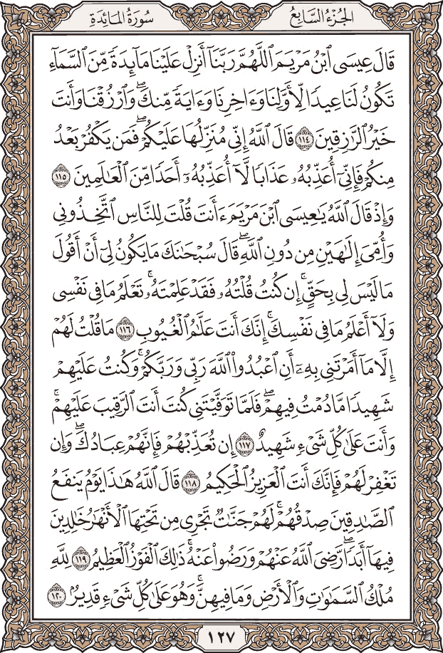 صفحة ١٢٧ من المصحف