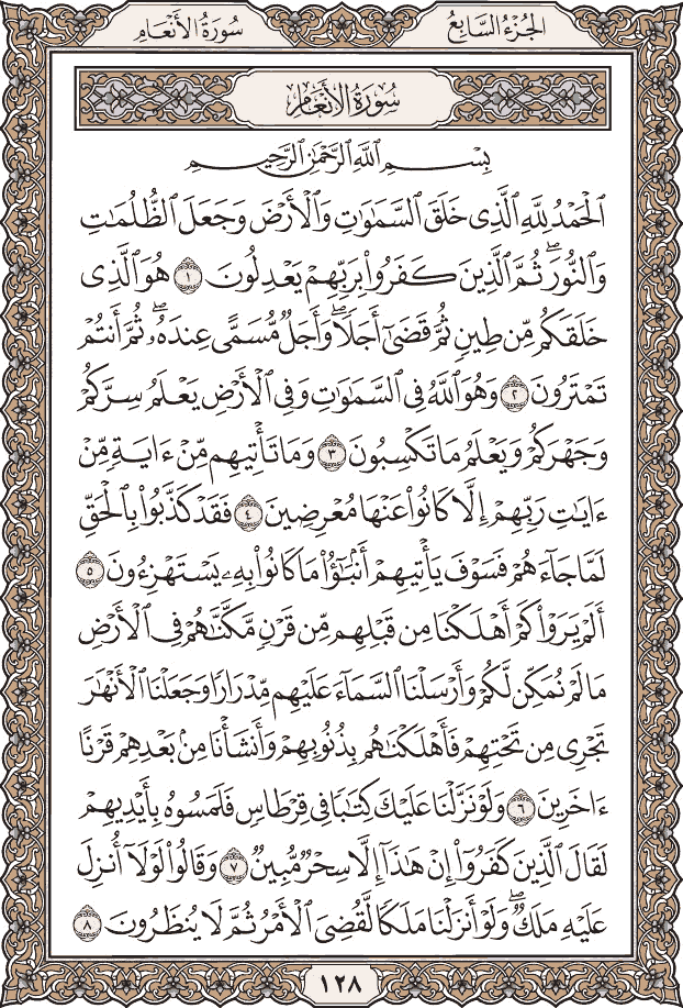 صفحة ١٢٨ من المصحف