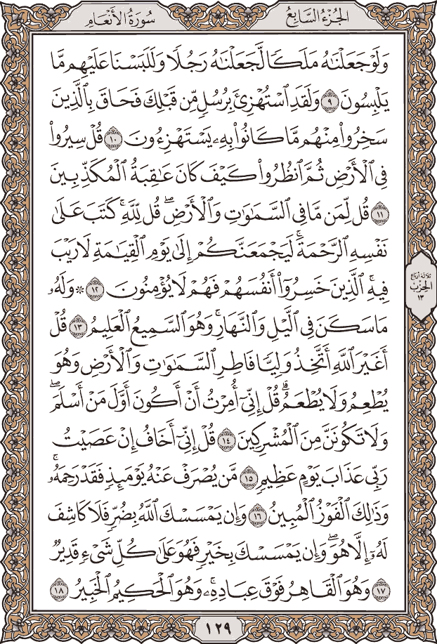 صفحة ١٢٩ من المصحف