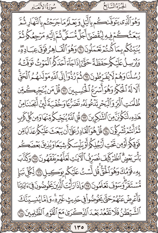 صفحة ١٣٥ من المصحف