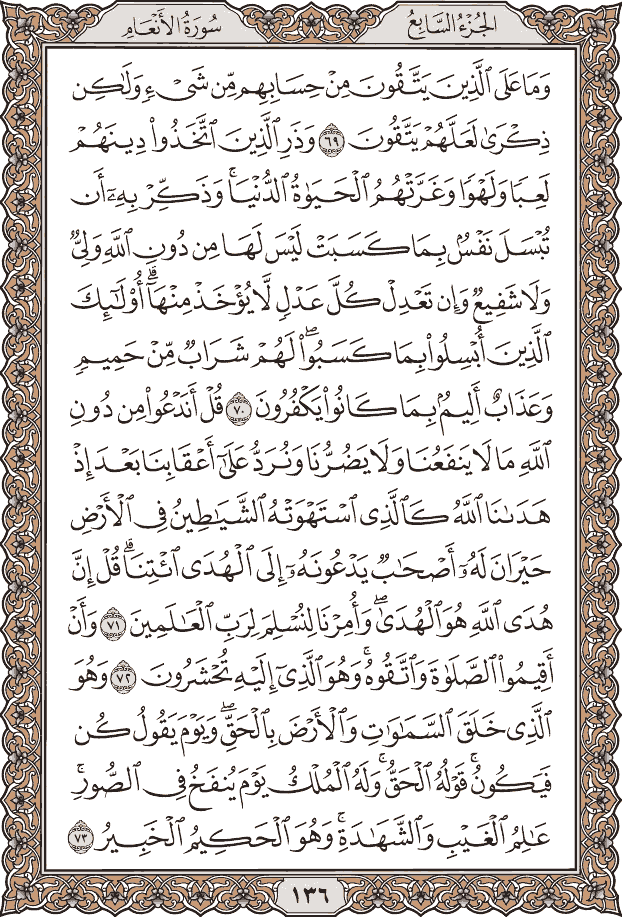 صفحة ١٣٦ من المصحف