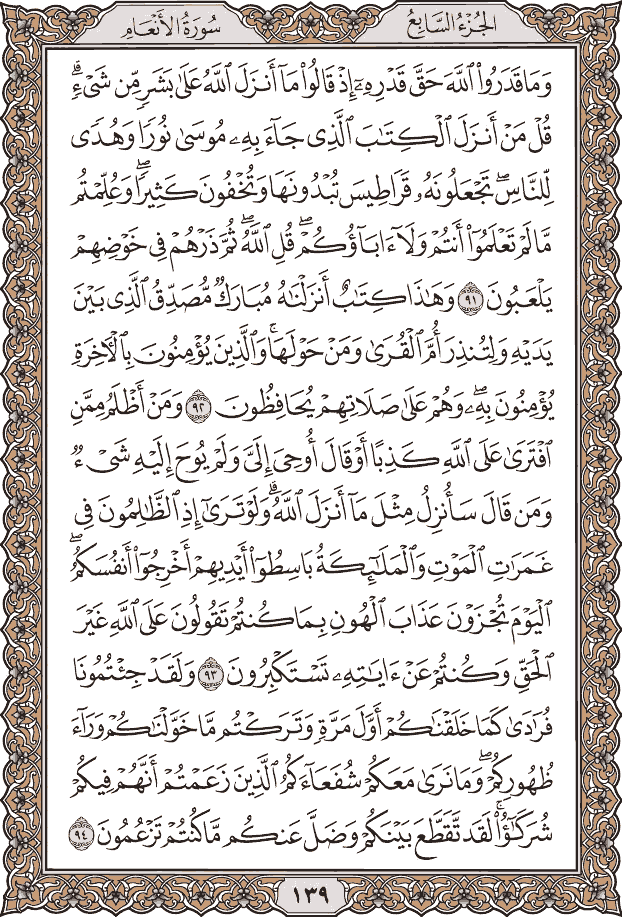 صفحة ١٣٩ من المصحف