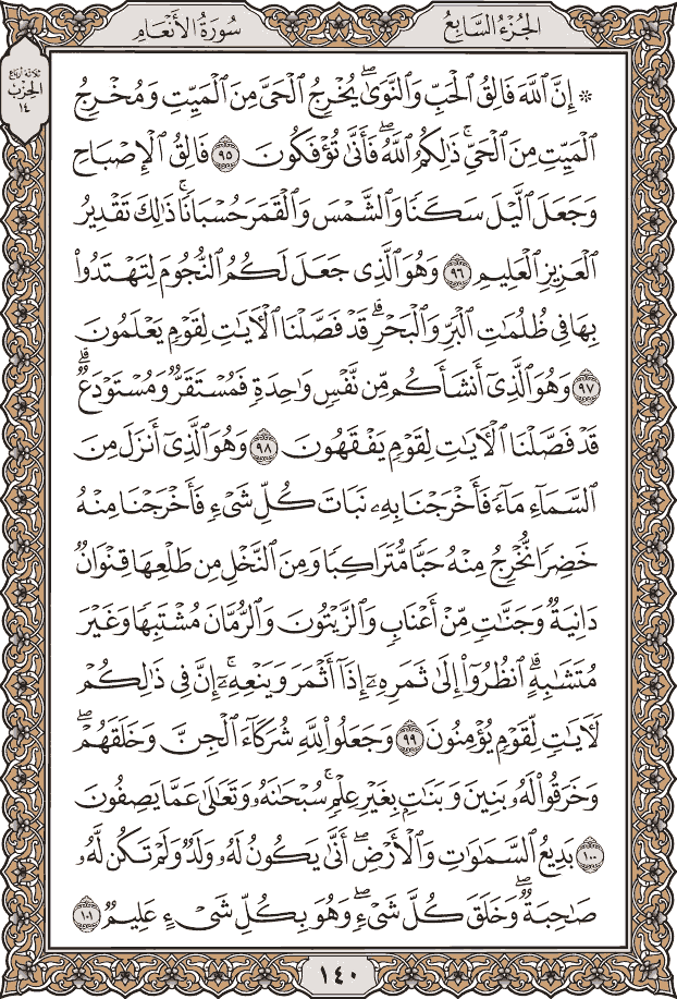 صفحة ١٤٠ من المصحف