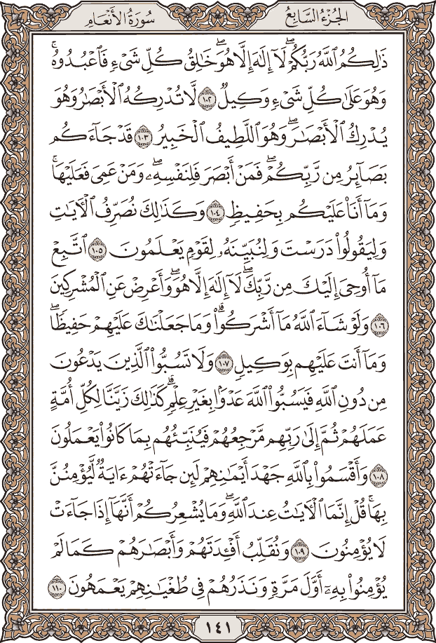 صفحة ١٤١ من المصحف