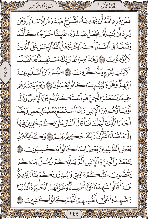 صفحة ١٤٤ من المصحف