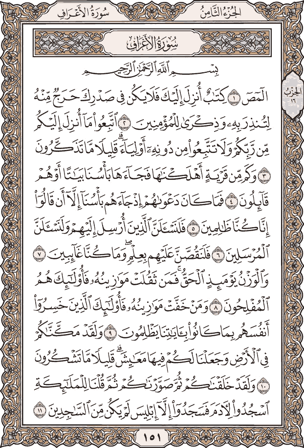 صفحة ١٥١ من المصحف