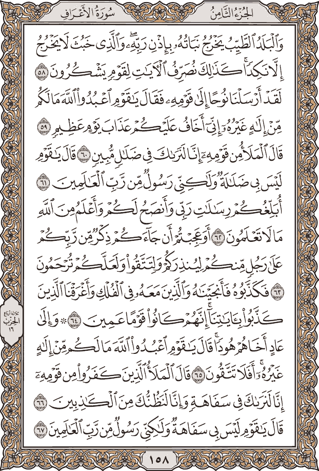 صفحة ١٥٨ من المصحف
