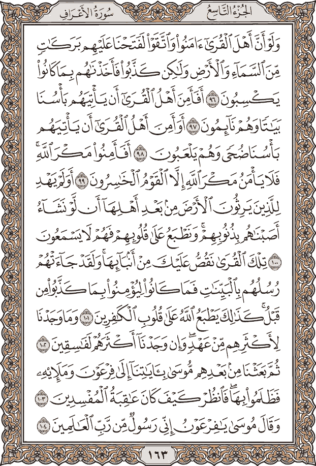 صفحة ١٦٣ من المصحف