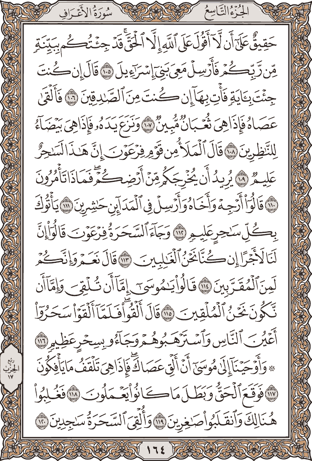 صفحة ١٦٤ من المصحف