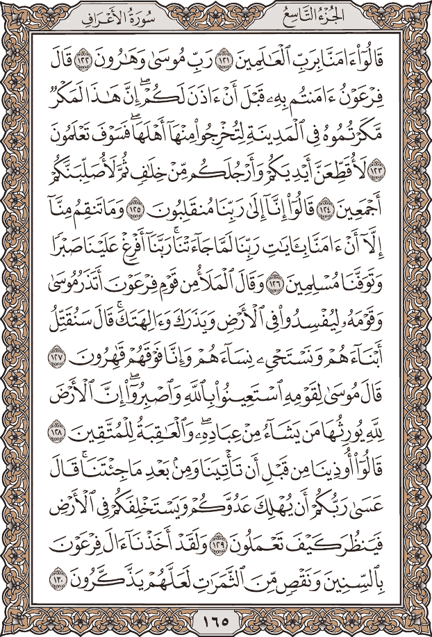 صفحة ١٦٥ من المصحف