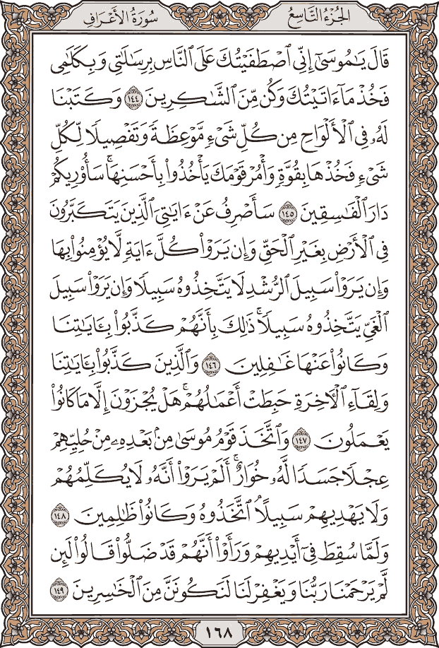 صفحة ١٦٨ من المصحف