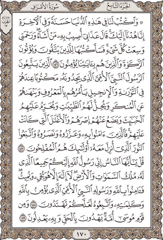 صفحة ١٧٠ من المصحف