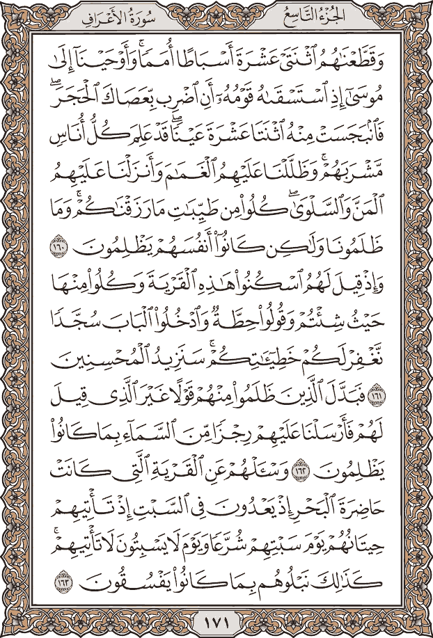 صفحة ١٧١ من المصحف
