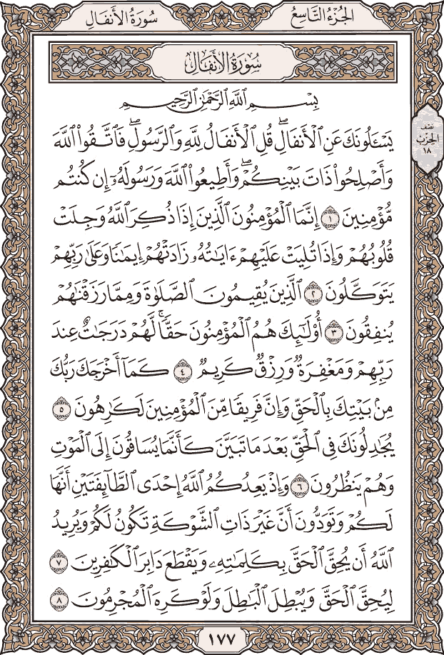صفحة ١٧٧ من المصحف