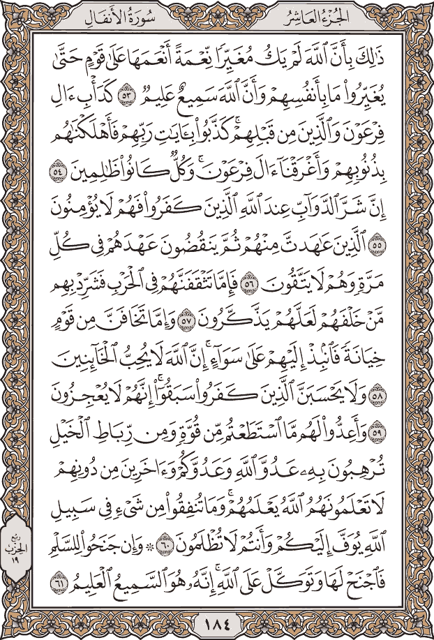 صفحة ١٨٤ من المصحف