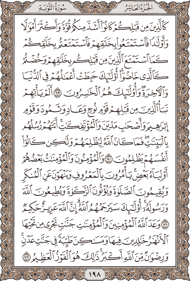 صفحة ١٩٨ من المصحف