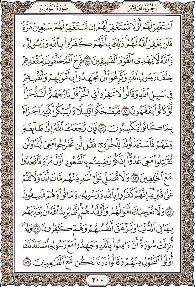 صفحة ٢٠٠ من المصحف