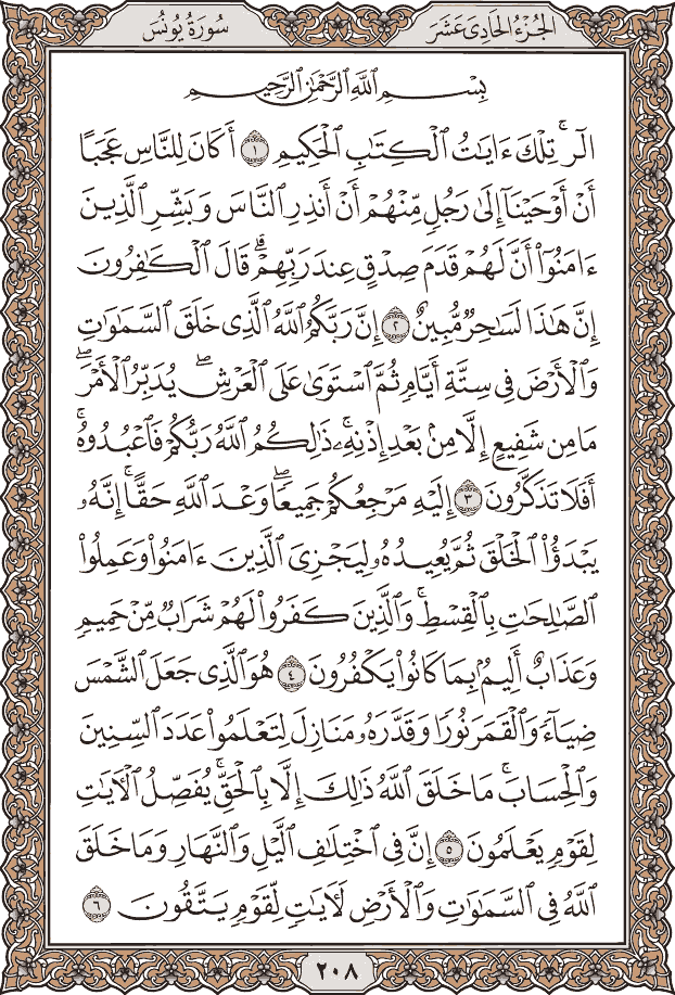 صفحة ٢٠٨ من المصحف
