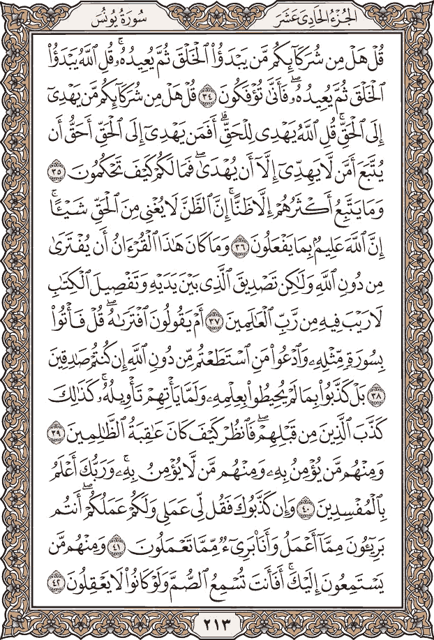 صفحة ٢١٣ من المصحف