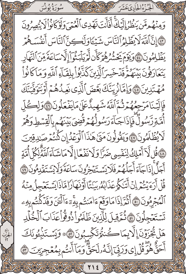 صفحة ٢١٤ من المصحف