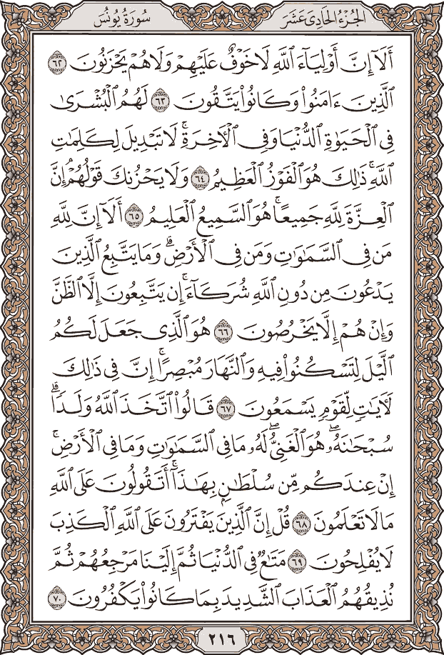 صفحة ٢١٦ من المصحف