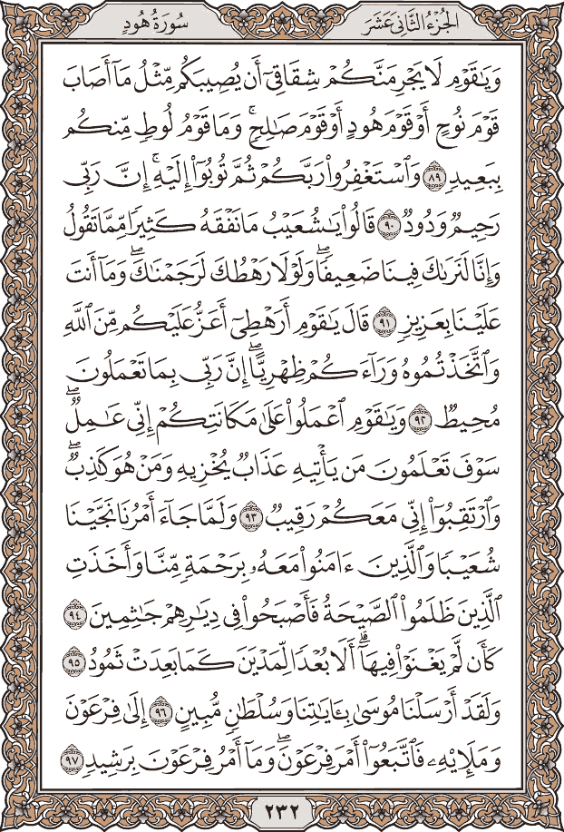 صفحة ٢٣٢ من المصحف