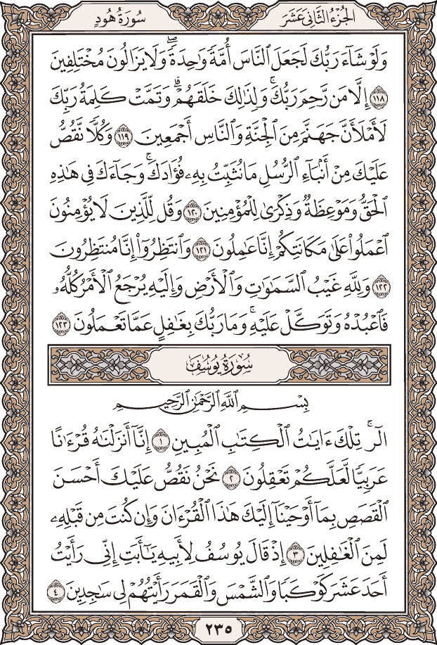 صفحة ٢٣٥ من المصحف