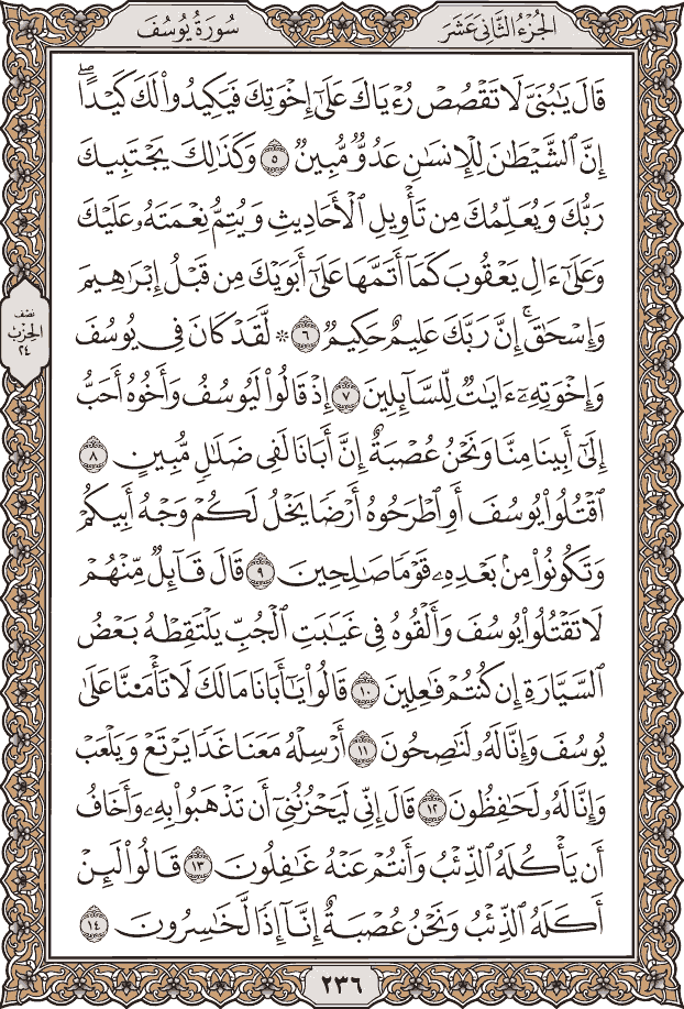 صفحة ٢٣٦ من المصحف
