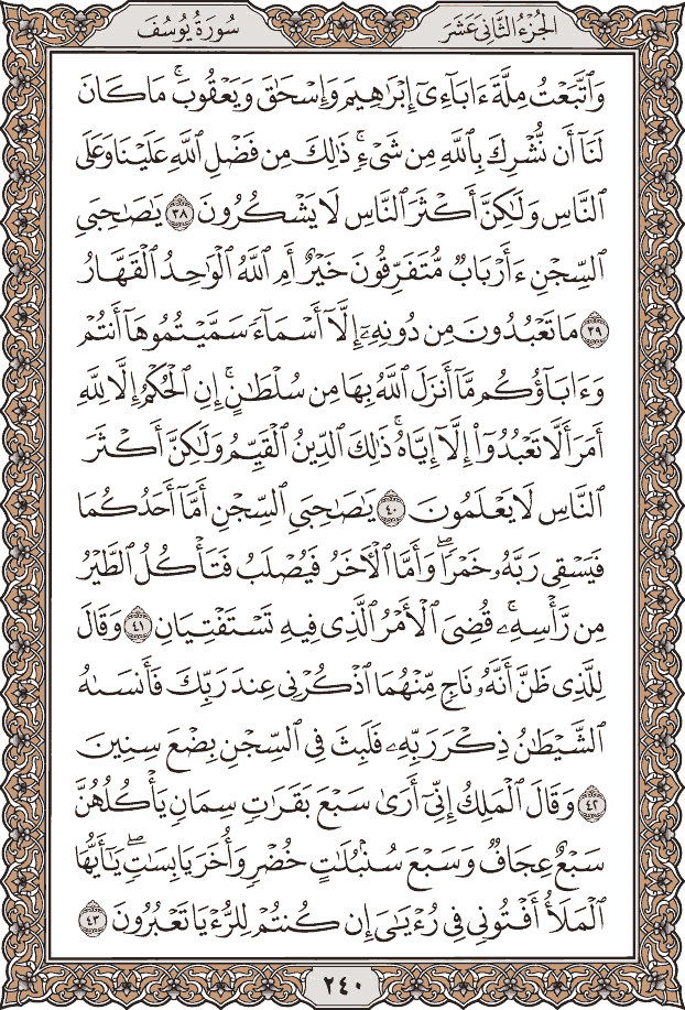 صفحة ٢٤٠ من المصحف
